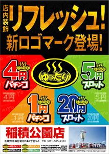 20120510inazumi2_R.jpg
