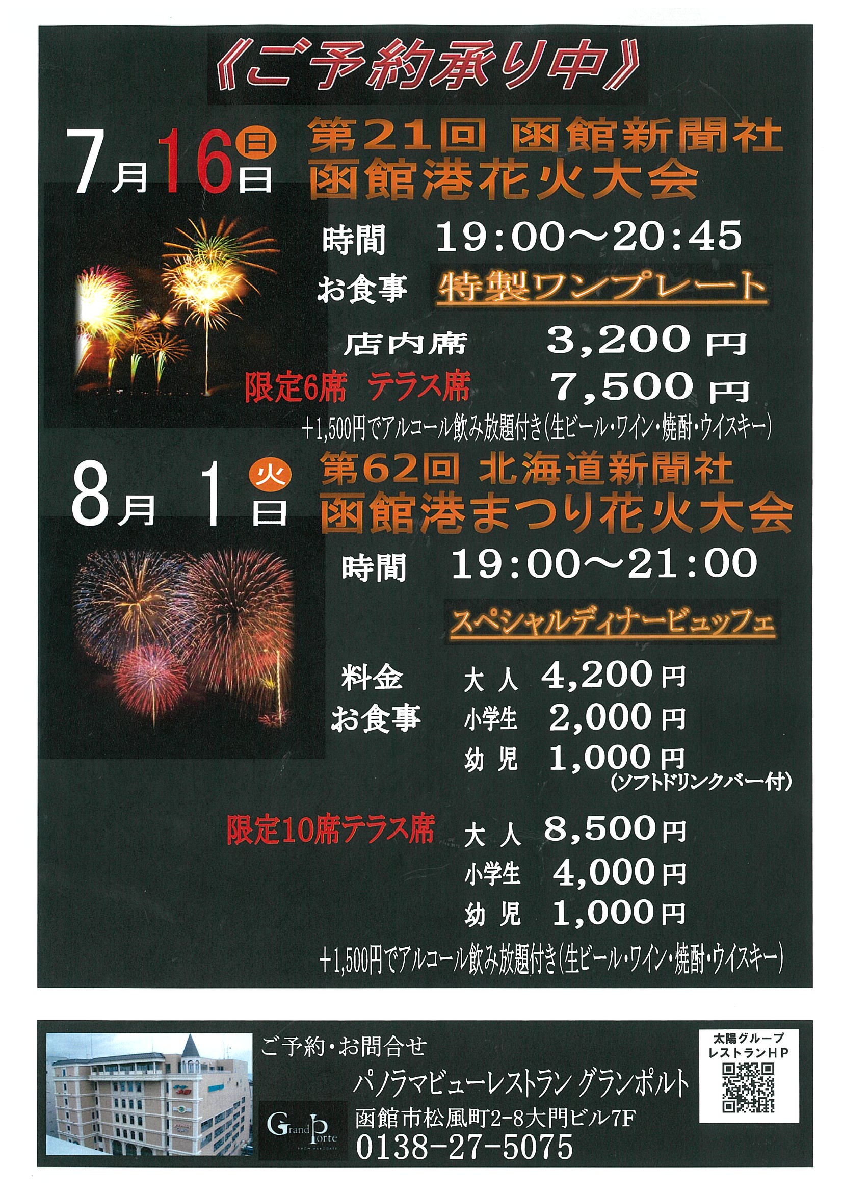 花火大会イベントご案内 株式会社太陽スピリッツからのお知らせ 株式会社太陽グループ